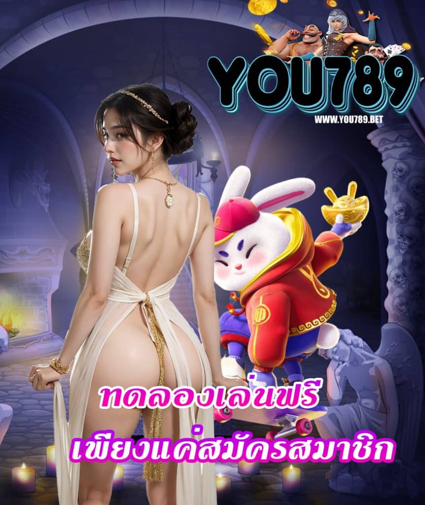 you789 ไม่ผ่านเอเย่นต์